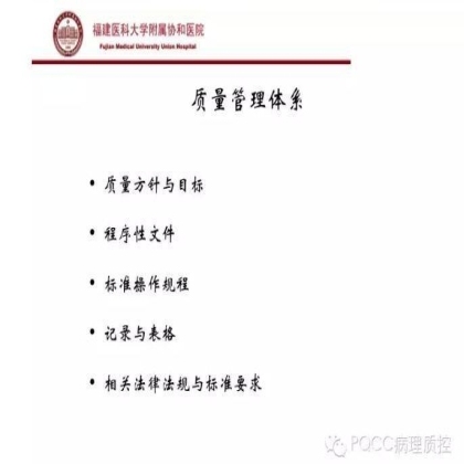 PQCC示范实验室展示——福建医科大学附属协和医院