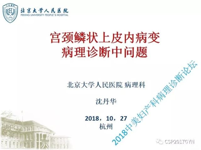 宫颈鳞状上皮内病变病理诊断中问题