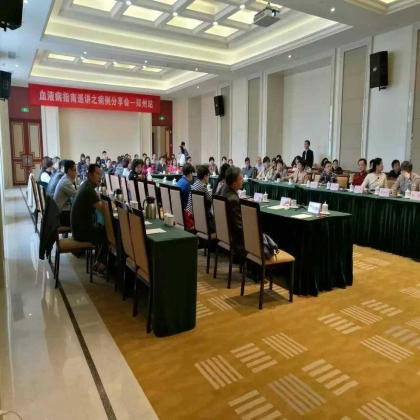 血液病指南巡讲之病例分析会——郑州站