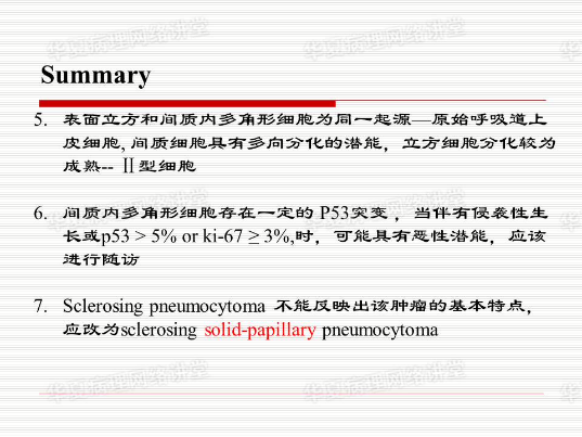结合实际病例学习《硬化性肺细胞瘤的诊断陷阱》