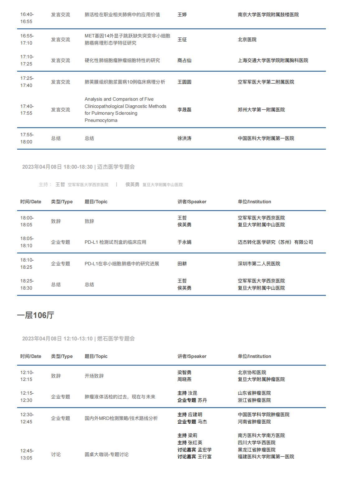 中华医学会病理学分会第二十八次学术会议暨第十二届中国病理年会流程表