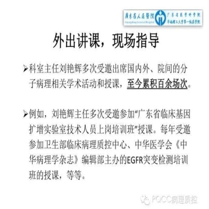PQCC示范实验室展示——广东省人民医院病理科