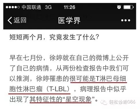 徐婷，你到底得的啥病？——从演员徐婷的病情谈病理报告的解读