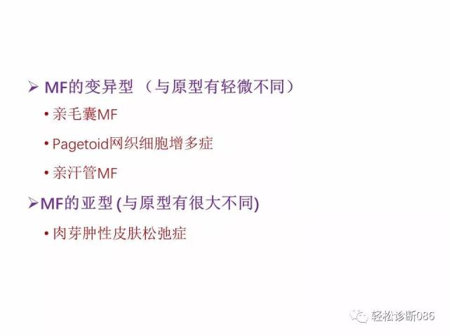 皮肤T细胞淋巴瘤