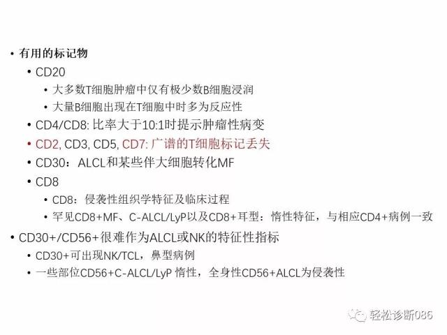 皮肤T细胞淋巴瘤