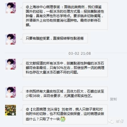 高龄卵巢黏液性肿瘤（李斌分享，刘从容老师讲解）